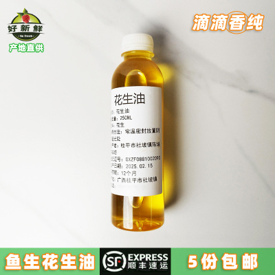 农家压榨榨纯花生油鱼生用食用油