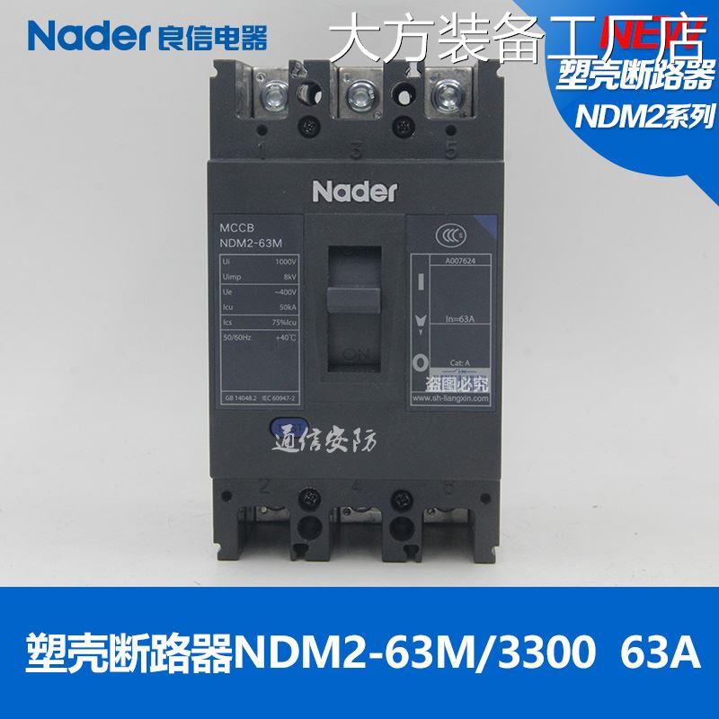 *NDM2-63M/3300塑壳式断器塑壳断路器3P路器Nader上海良信电NDM2-