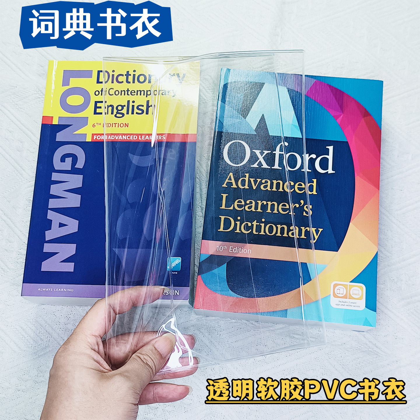朗文当代牛津高阶英语词典书皮