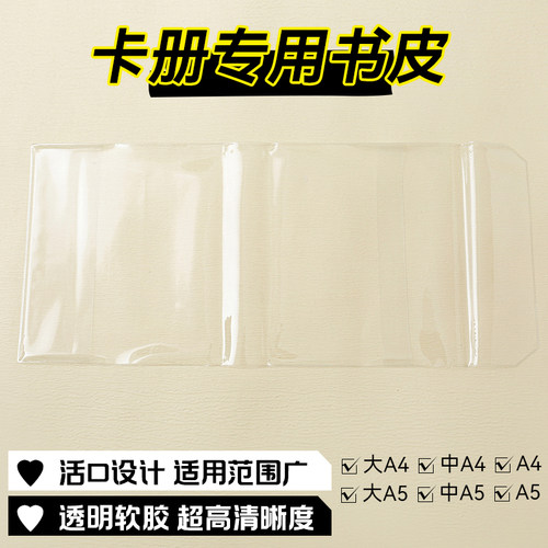 a5A4活页卡册收纳相册画集书皮