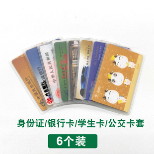PVC会员卡套公交卡套透明磨砂防磁身份证件套银行卡套批发 防水