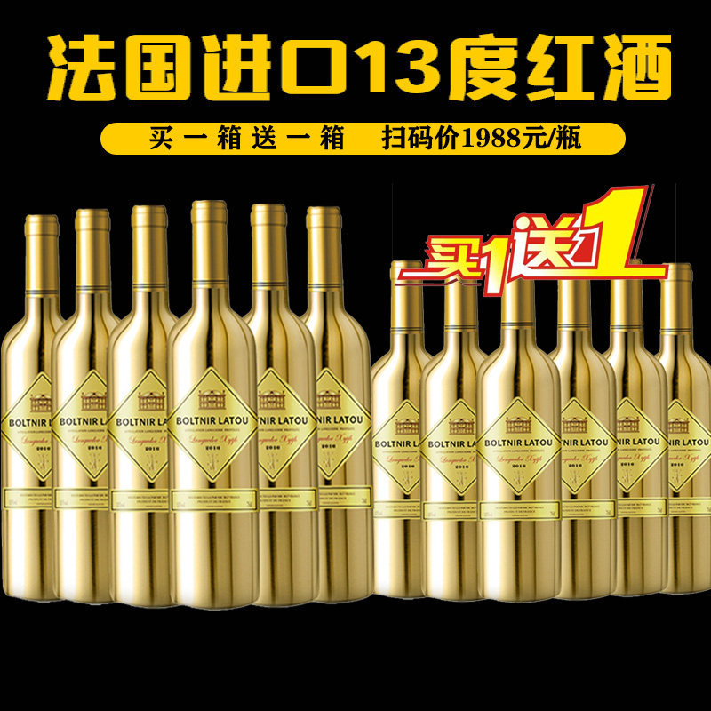 [买一箱送一箱] 法国进口红酒 鎏金瓶干红葡萄酒单支扫码价1988元,酒类,干红静态葡萄酒,淘宝优惠券,粉丝福利购,淘宝优惠卷