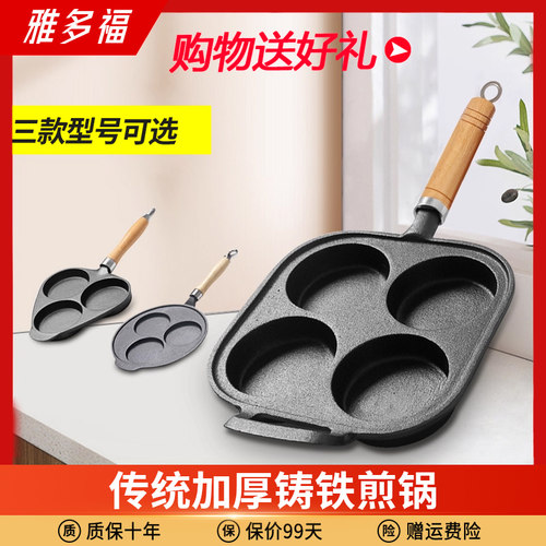 雅多福铸铁锅小煎蛋饺鸡蛋汉堡