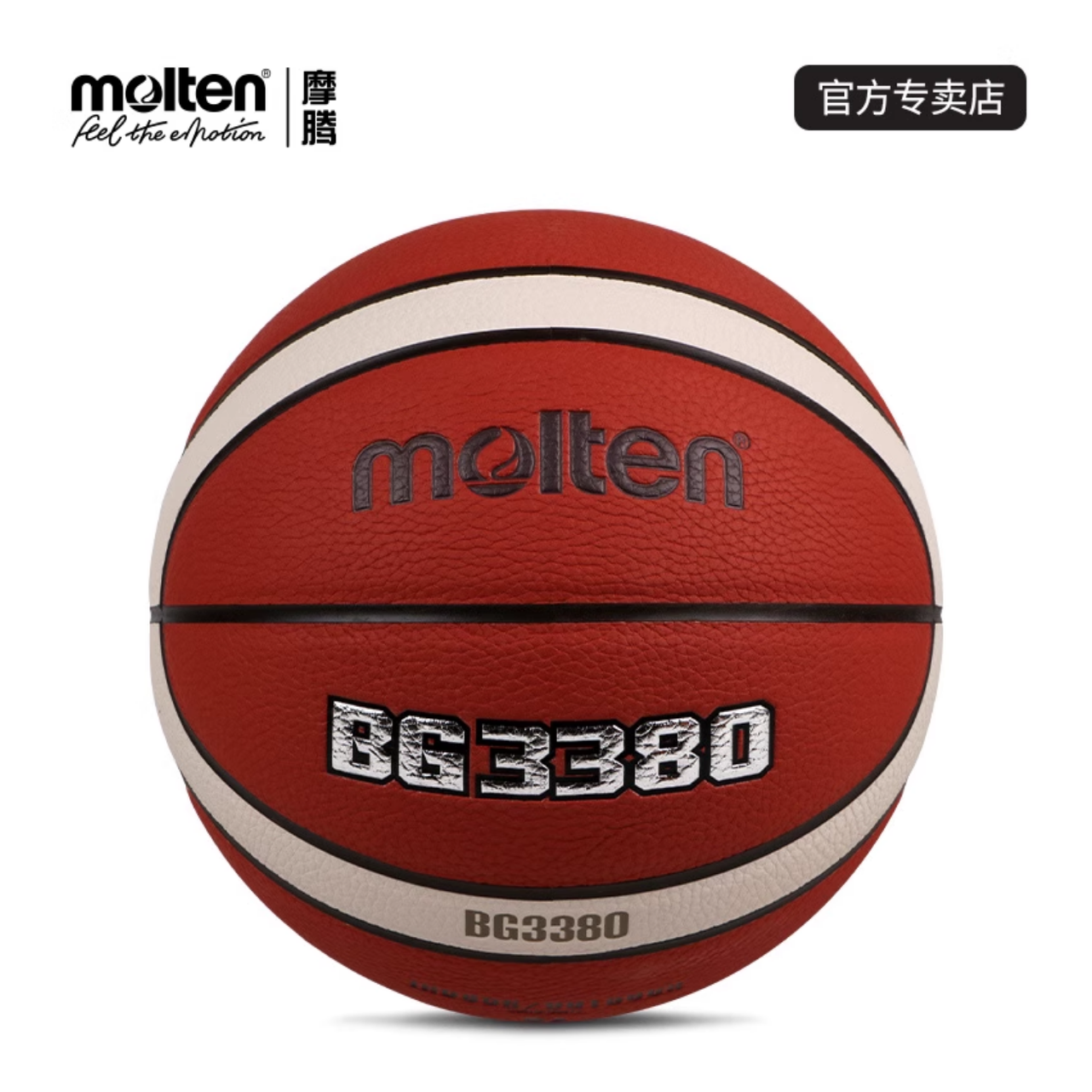 摩腾6号7号篮球室内外耐磨