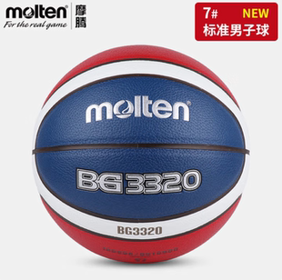 molten摩腾篮球7号6号5号女子标准球魔腾室外室内耐磨通用B7G3320