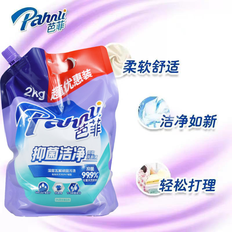 芭菲柔软洗衣液抑菌温和洁净补充装袋装家庭用手洗机洗去污渍正品