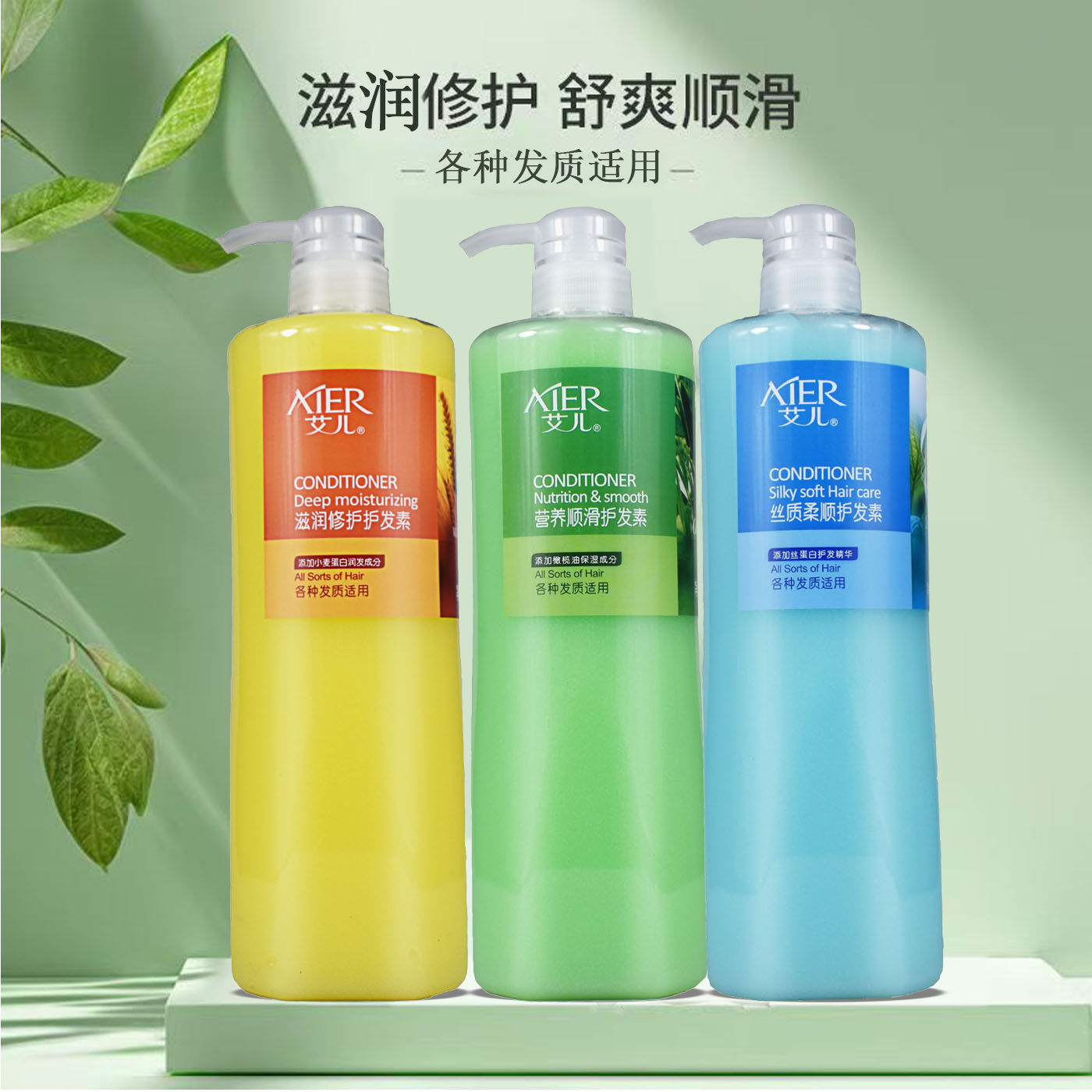 艾儿护发素橄榄蚕丝补水保湿图片