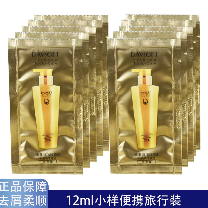 迪菲娜洗发水袋装蜗牛去屑洗发露控油旅行装宾馆酒店一次性洗漱品,美发护发/假发,洗发水,淘宝优惠券,粉丝福利购,淘宝优惠卷