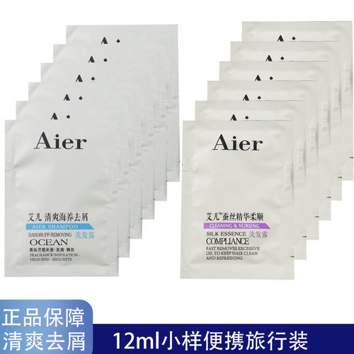 艾儿去屑止痒洗发水体验装