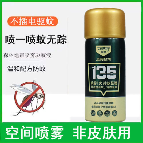 森林地带驱蚊液室内喷雾