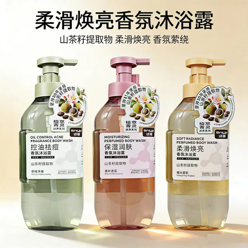 诗朗山茶籽滋润保湿沐浴露