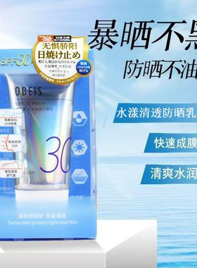 欧贝斯水漾清透防晒乳全身隔离