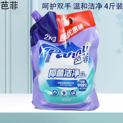 芭菲柔软洗衣液洁净正品家庭装薰衣草抑菌补充袋装大容量洗衣凝珠