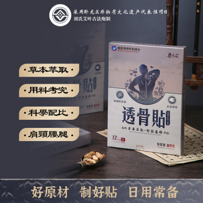 柒之云透骨贴膏药颈椎疼痛特效膏贴肩膀酸痛膝盖损伤抬臂腰间盘