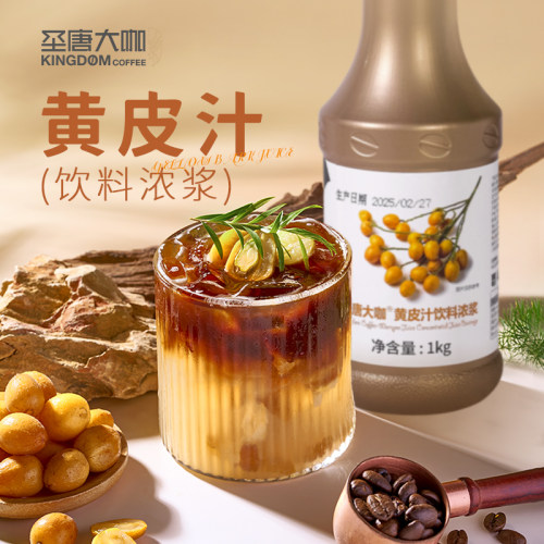 常温黄皮果汁1kg商家用