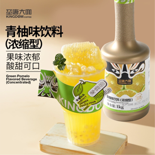 圣唐大咖青柚饮料浓缩汁青柚冷萃专用青柚汁咖啡馆奶茶店专用1kg