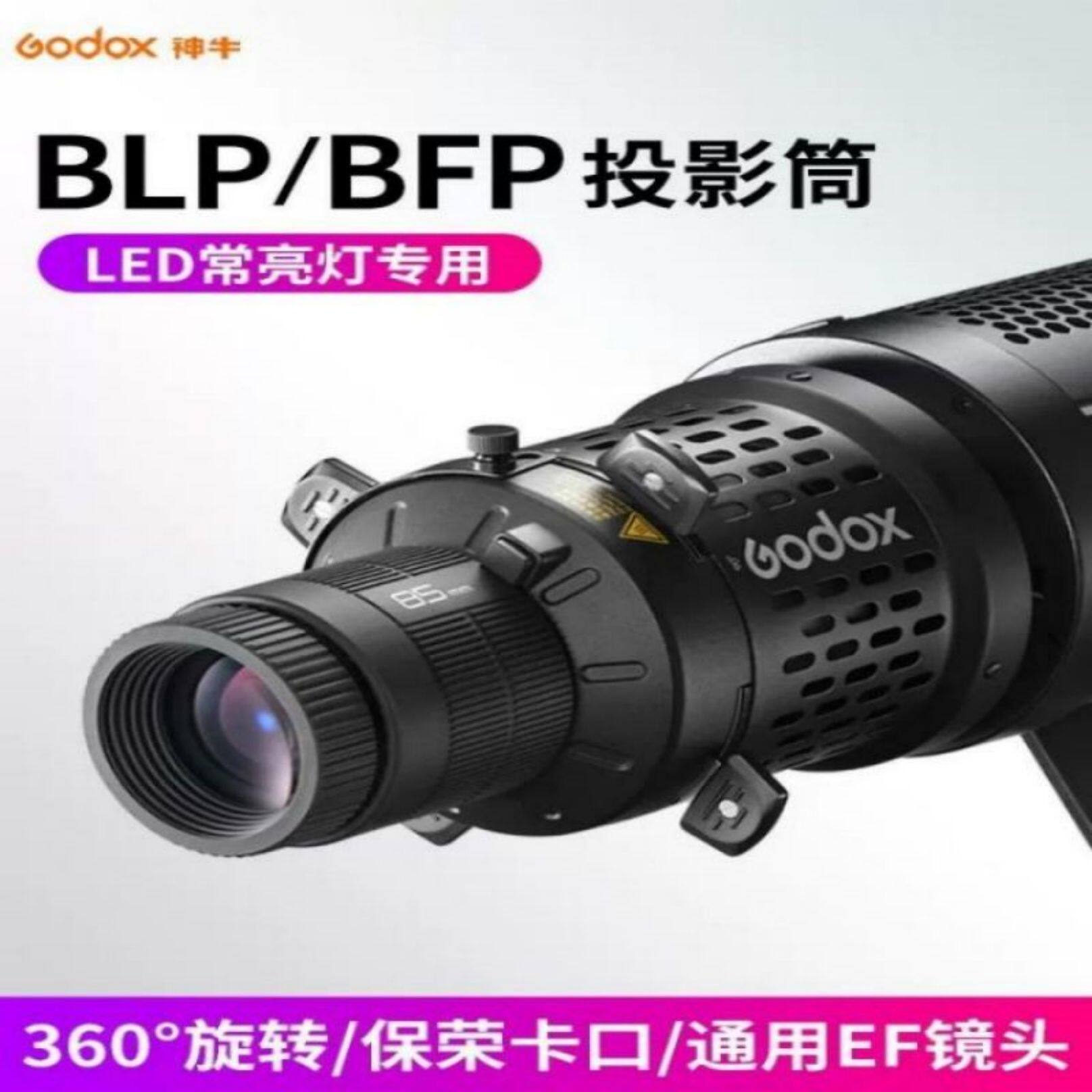 神牛BLP/BFP光学聚光筒LED摄影灯可调焦保荣口投影筒婚纱人