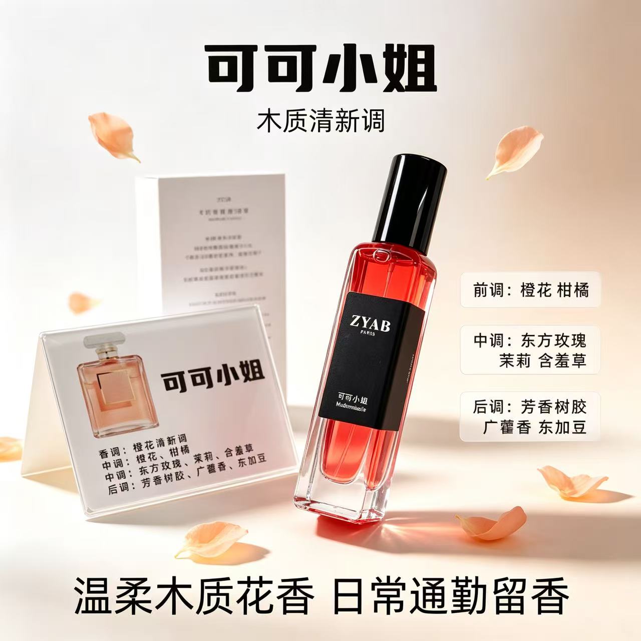 可可小姐15ml东方花香持久香水