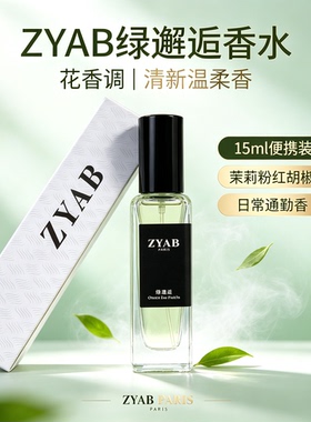 绿邂逅清新绿意香调温柔自然淡香