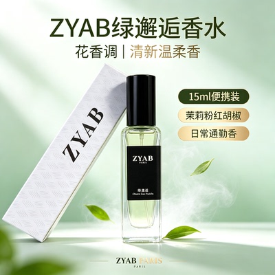 绿邂逅清新绿意香调温柔自然淡香