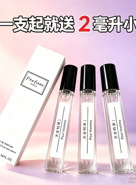 法国进口原液中性香水小样10ml