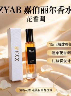 试香香水小样嘉伯丽尔温柔花香调