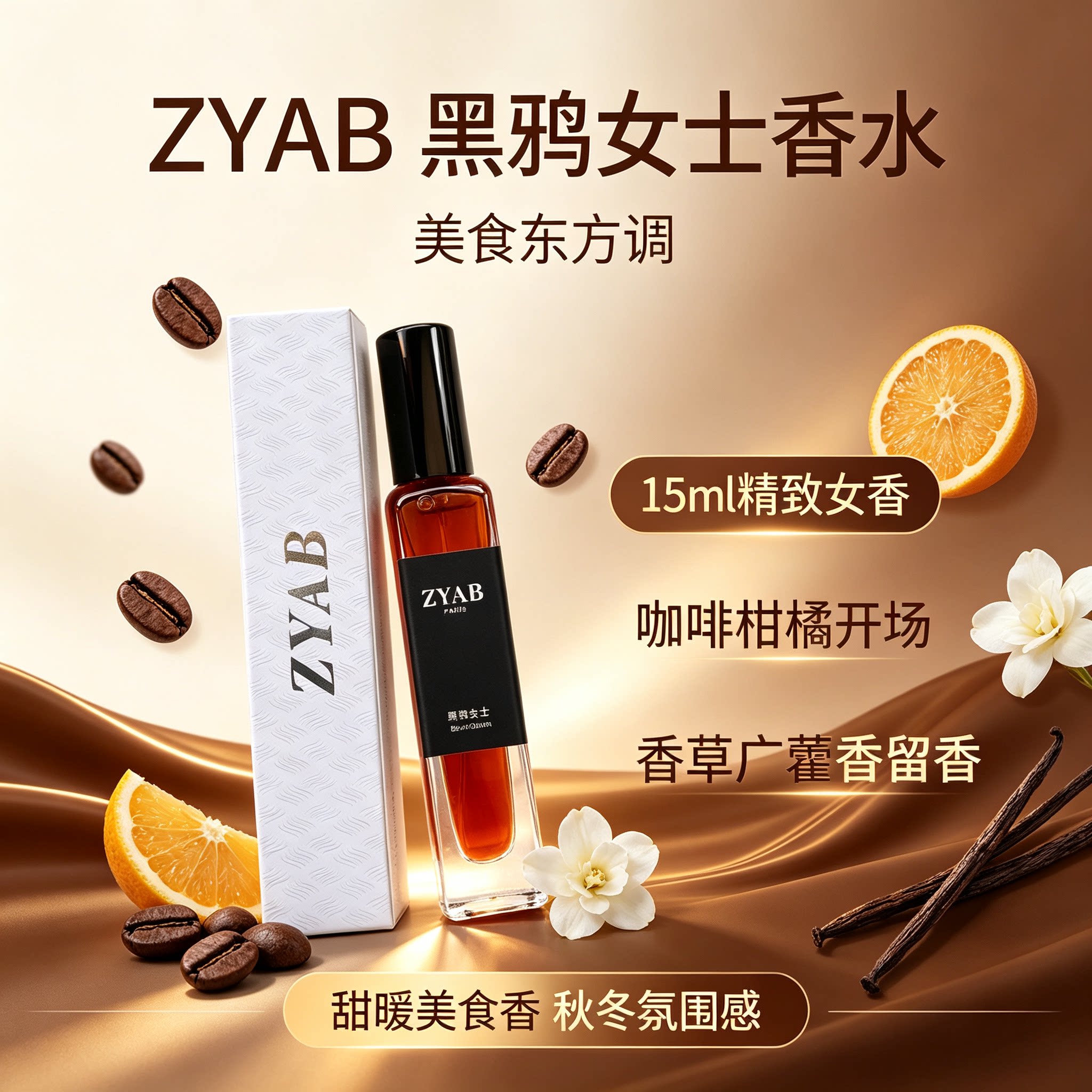 黑鸦女士15ml持久淡香水
