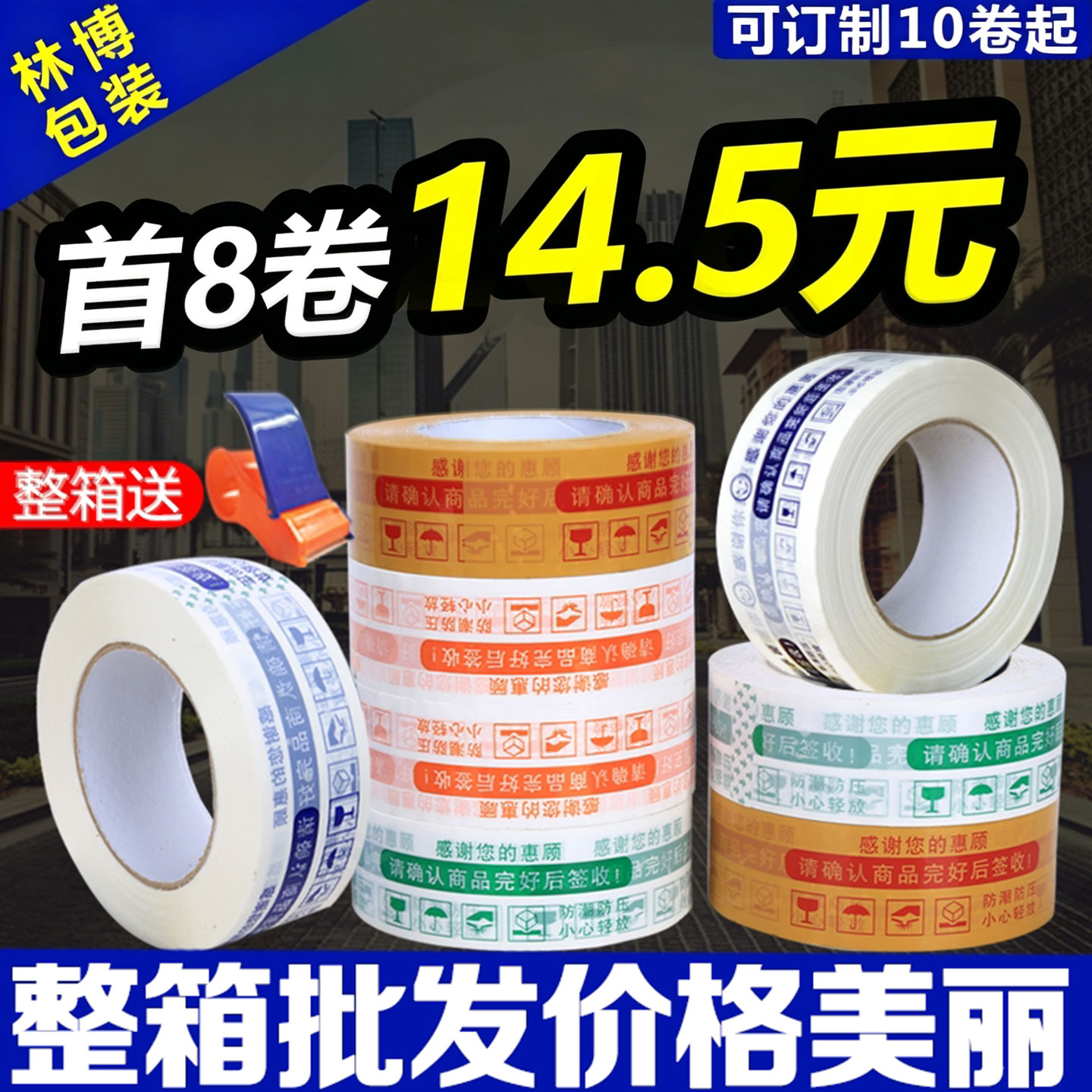 警示语透明快递封口胶图片