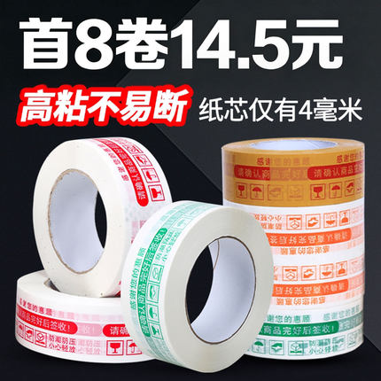 胶带快递打包淘宝警示语胶带大卷封箱胶带纸封口整箱透明批发定制