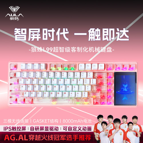 aula狼蛛L99无线三模客制化机械键盘热插拔智能屏显游戏电竞csgo