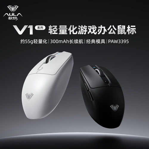 AULA狼蛛V1pro无线鼠标三模轻量化游戏电竞办公打瓦无畏契约用