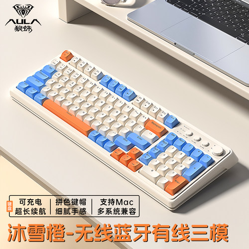 狼蛛S99pro三模无线薄膜键盘