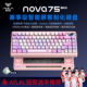 狼蛛nova75三模客制化机械键盘无线蓝牙电竞游戏办公带屏幕胶坨坨