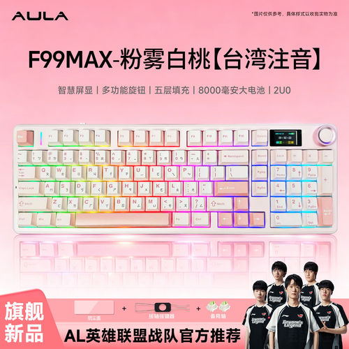 狼蛛F99MAX无线蓝牙台湾注音机械键盘RGB灯效办公游戏电竞三角洲