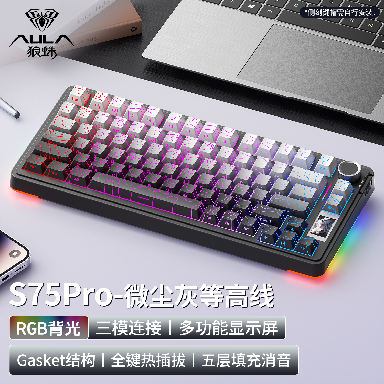 狼蛛S75pro无线客制化机械键盘三模2.G游戏电竞打瓦用等高线侧刻