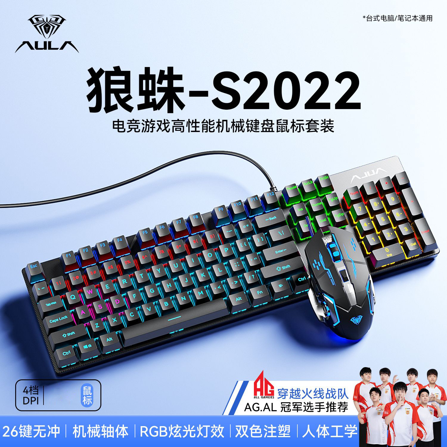 狼蛛S2022有线机械键盘鼠标套装青轴USB电竞游戏外设台式机笔记本