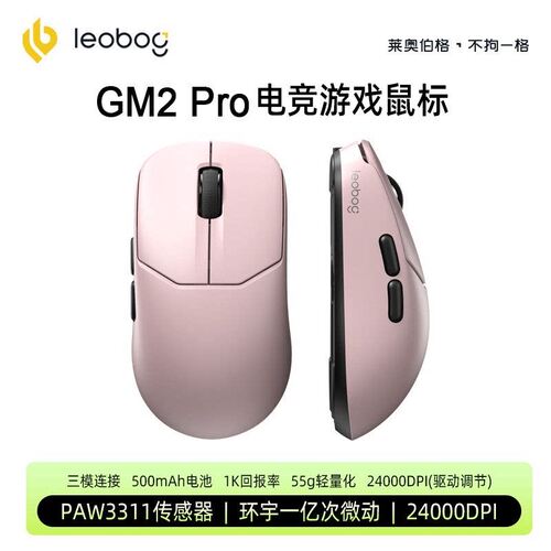 LEOBOG GM2pro无线鼠标三模有线蓝牙办公电竞游戏打瓦学习专用