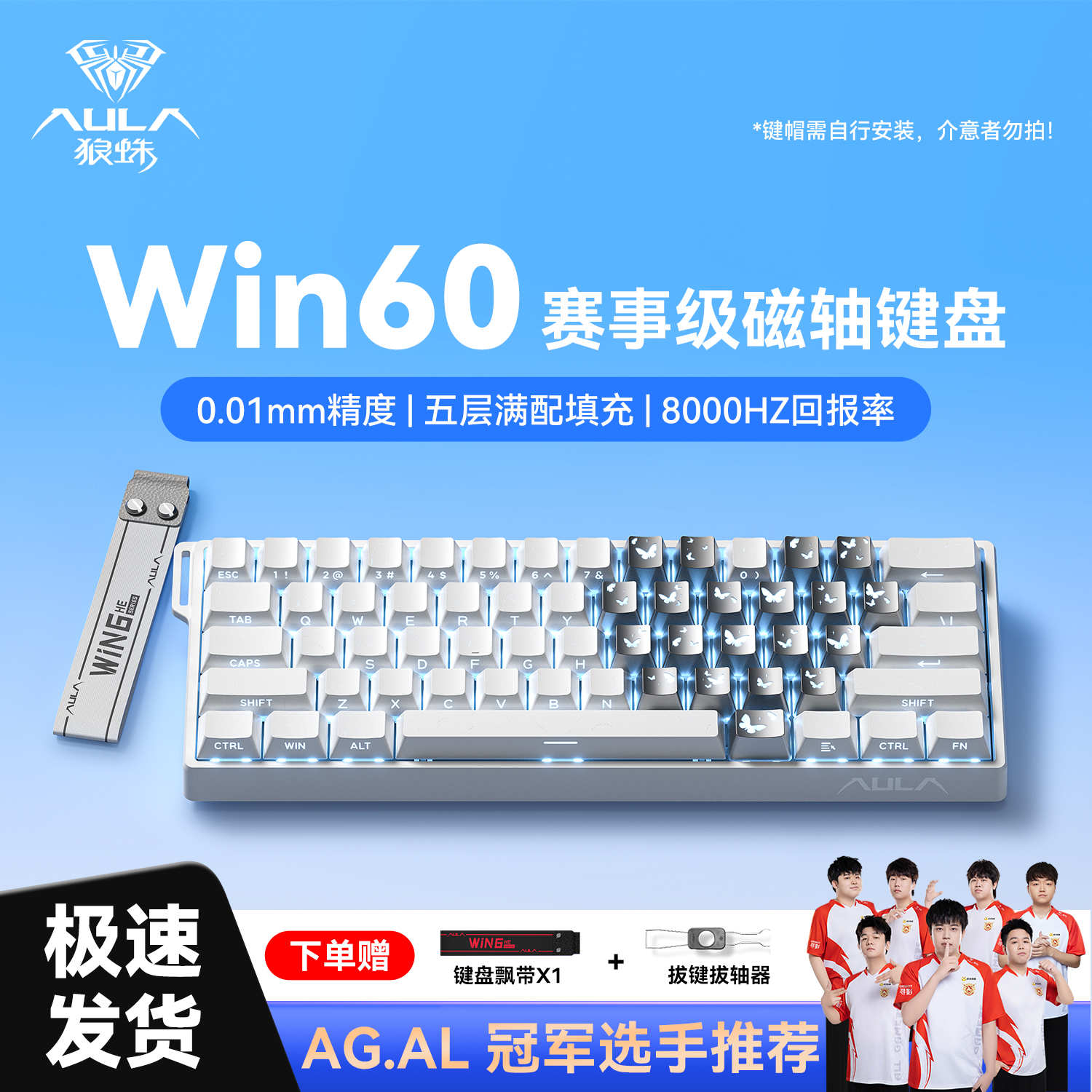 狼蛛WiN60HE有线磁轴机械键盘RT电竞游戏FPS无畏契约客制化RGB
