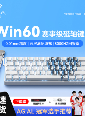 狼蛛WiN60HE有线磁轴机械键盘RT电竞游戏FPS无畏契约客制化RGB