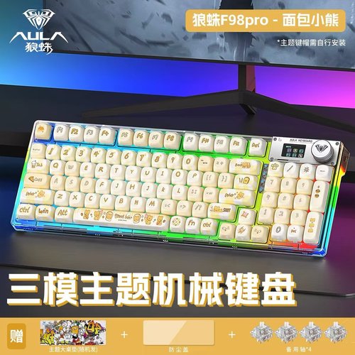 狼蛛F98pro透明机械键盘