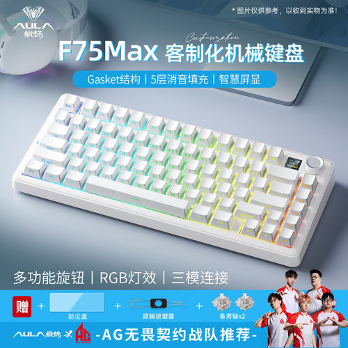 狼蛛F75Max客制化三模机械键盘无线蓝牙办公游戏电竞专用侧刻打完