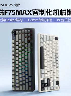 狼蛛F75max客制化三模机械键盘无线蓝牙办公游戏电竞专用RGB律动