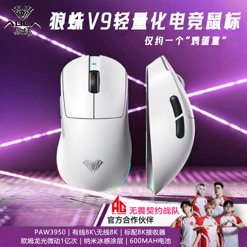 狼蛛V9pro/Ultra三模鼠标无线蓝牙电竞游戏打瓦吃鸡三角洲FPS用