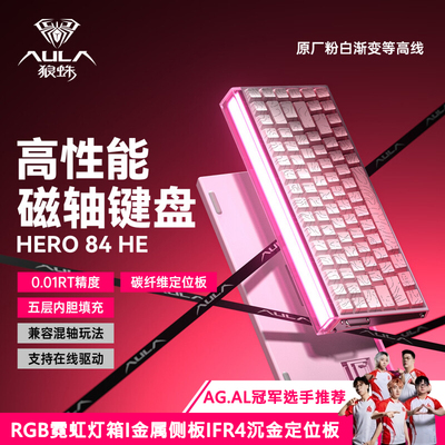狼蛛HERO84HE有线磁轴机械键盘0.01mmRT游戏电竞FPS三角洲用RGB