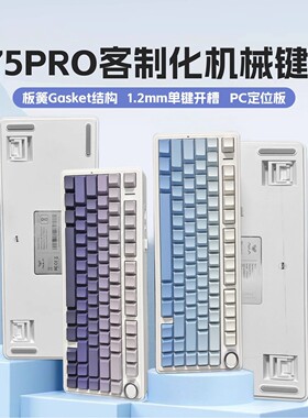 狼蛛F75pro客制化三模机械键盘无线蓝牙办公游戏三角洲打瓦电竞用