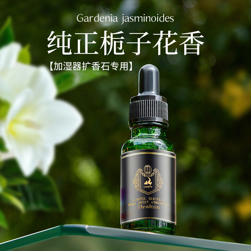 栀子花香薰精油加湿器扩香石专用香薰香料