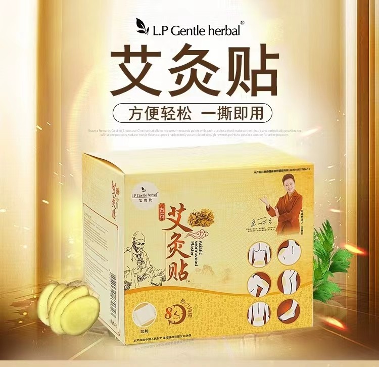 买一送一赠品 LP艾灸贴艾奥比暖宫贴艾热贴持久发热温灸贴艾草贴