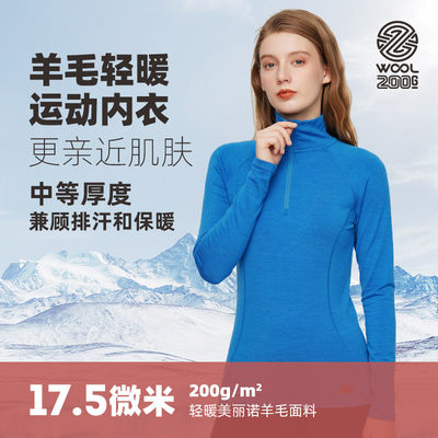 zealwood赛乐美利奴登山功能内衣