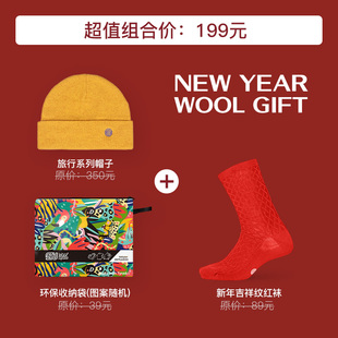 旦春节礼物 圣诞元 赛乐温暖组合套装 送家人新年礼物美丽诺羊毛套装