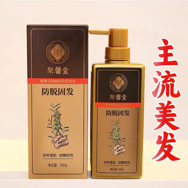 聚馨堂正品皂小姜防脱固发洗发水生姜强健发根生发固发清爽洗发乳